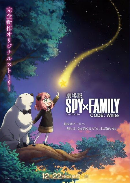 Spy x family code white