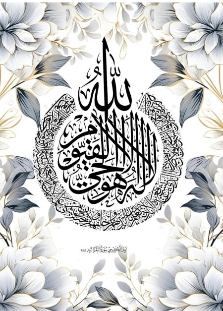 Ayatul kursi arabic calligraphy print