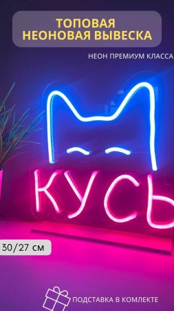 Неоновая вывеска неоновый светильник