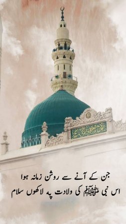 Ya rasool allah скачать фон 1424 x 2532