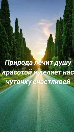 Цитаты про красоту природы скачать фон 1080 x 1920