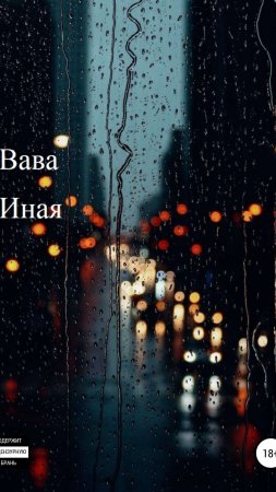 С дождя скачать фон 1424 x 2532