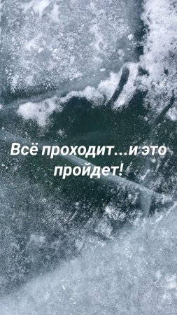 Всё проходит и это пройдёт скачать фон 1424 x 2532