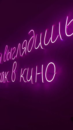 Вывеска неон