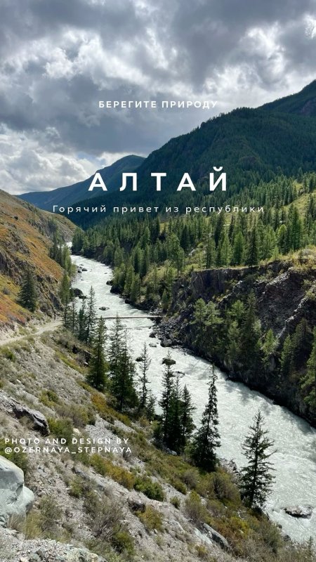 Природа горного алтая скачать фон 1080 x 1920