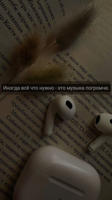 Эстетика наушники скачать фон 1080 x 1920