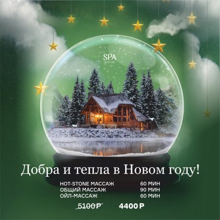 Спокойной зимней скачать фон 2048 x 2048