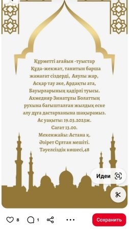 Жылдық асқа шақыру