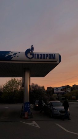Заправка газпромнефть