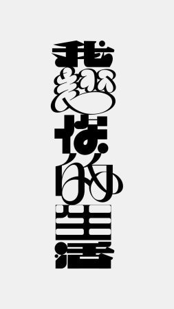 Typography design скачать фон 1080 x 1920