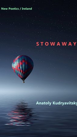 Плавающий воздушный шар