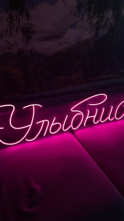 Неоновая надпись