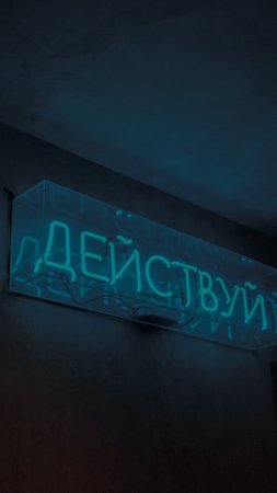 Вывеска неоновая