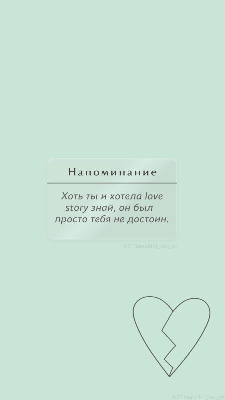 Милые цитаты про любовь скачать фон 1080 x 1920