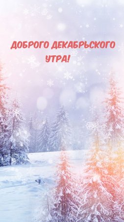 Фон зимний
