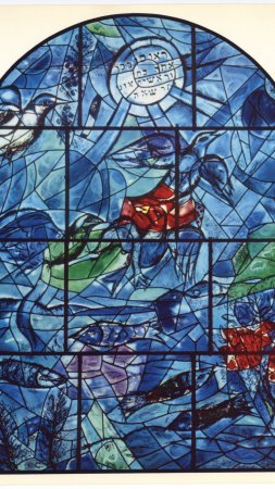 Хадасса витражи шагала